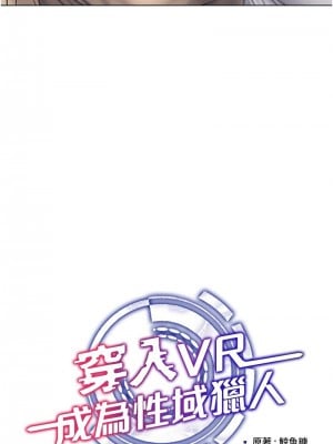 穿入VR成為性域獵人 37-38話_38_04