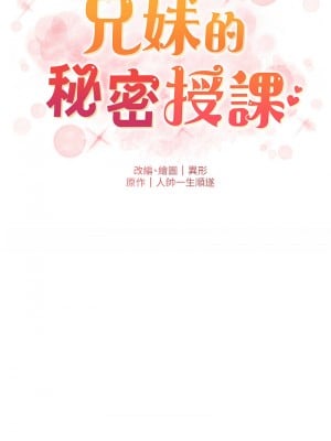 兄妹的秘密授課 25-26話_25_02