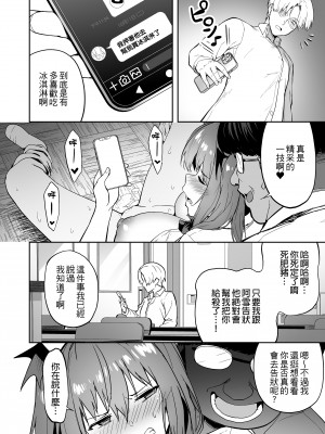 [タクロヲ堂 (タクロヲ)] 生意気ギャルをサキュバスにしてお仕置きしたった件｜關於我把囂張辣妹變成魅魔並教訓她的這件事！ [中文] [無修正]_0031