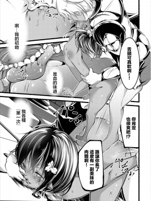 [鹿山裕一郎] ファーストブラッド (ダンジョン攻略はSEXで!! VOL.8) [中国翻訳] [DL版]_15