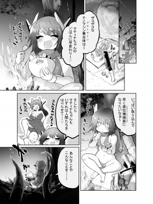 [吉舎和幸] 退廃世界の機械族_メスガキ機械族VS触手マシン_07
