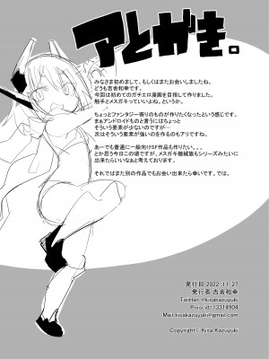 [吉舎和幸] 退廃世界の機械族_メスガキ機械族VS触手マシン_28