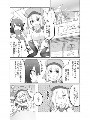 [吉舎和幸] 退廃世界の機械族_メスガキ機械族VS触手マシン_20