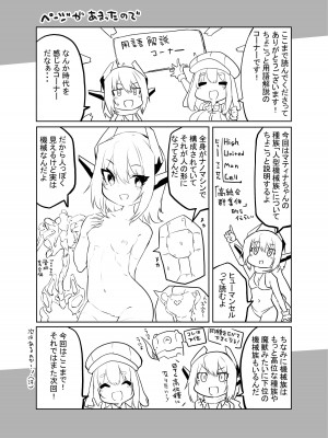 [吉舎和幸] 退廃世界の機械族_メスガキ機械族VS触手マシン_27