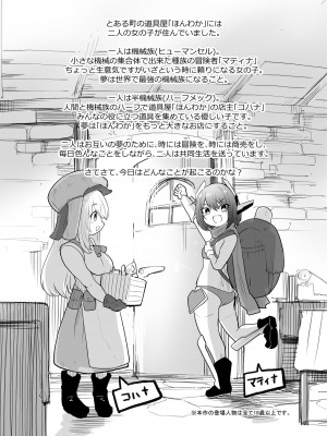 [吉舎和幸] 退廃世界の機械族_メスガキ機械族VS触手マシン_04