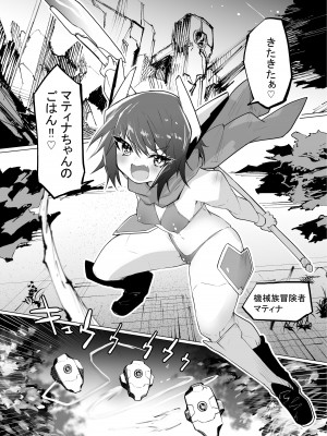 [吉舎和幸] 退廃世界の機械族_メスガキ機械族VS触手マシン_05