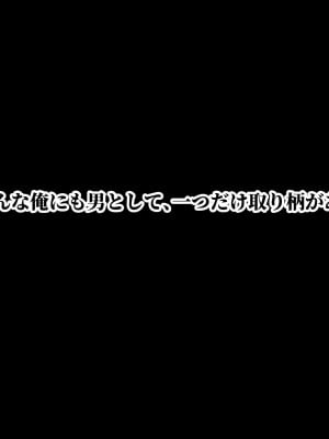 [にゃりす] 戻れないアナ 〜S級女と性悪イケメンの純愛（嘘）を巨根で正常化する話〜_012