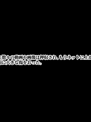 [にゃりす] 戻れないアナ 〜S級女と性悪イケメンの純愛（嘘）を巨根で正常化する話〜_285