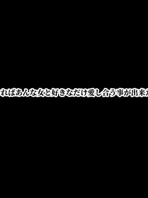 [にゃりす] 戻れないアナ 〜S級女と性悪イケメンの純愛（嘘）を巨根で正常化する話〜_011