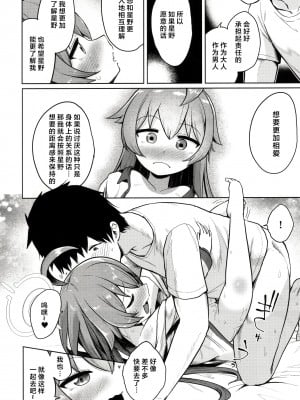 (せんせーのアーカイブ12) [お解りいただけただろうか (海山そぜ)] 積み重ねる思いの言葉｜不断累积的思念之语 [小梓×云笺联合汉化]_19