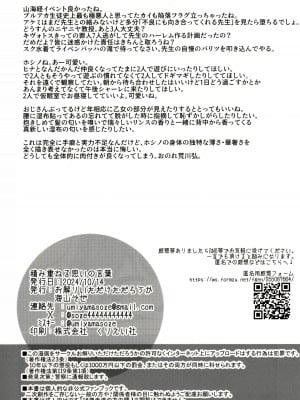 (せんせーのアーカイブ12) [お解りいただけただろうか (海山そぜ)] 積み重ねる思いの言葉｜不断累积的思念之语 [小梓×云笺联合汉化]_23