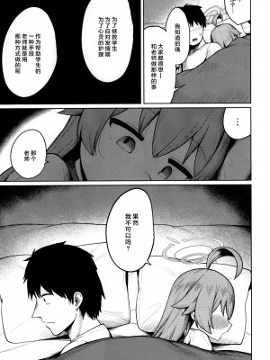 (せんせーのアーカイブ12) [お解りいただけただろうか (海山そぜ)] 積み重ねる思いの言葉｜不断累积的思念之语 [小梓×云笺联合汉化]_06