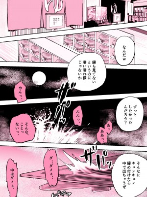 [ホテルニューメメメ] 囮捜査官蒼山夕歌は雨の両国にいる〜特別編〜最後の砦_56