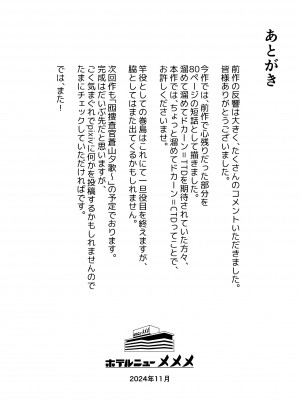 [ホテルニューメメメ] 囮捜査官蒼山夕歌は雨の両国にいる〜特別編〜最後の砦_79