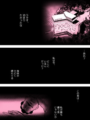 [ホテルニューメメメ] 囮捜査官蒼山夕歌は雨の両国にいる〜特別編〜最後の砦_14