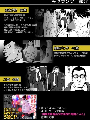 [ホテルニューメメメ] 囮捜査官蒼山夕歌は雨の両国にいる〜特別編〜最後の砦_02
