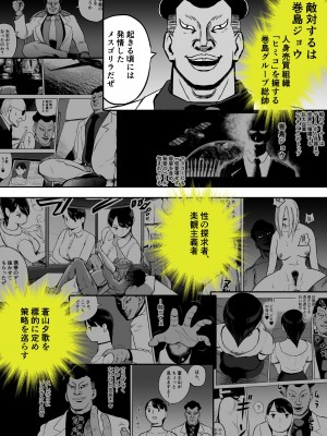 [ホテルニューメメメ] 囮捜査官蒼山夕歌は雨の両国にいる〜特別編〜最後の砦_04