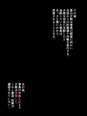 [ホテルニューメメメ] 囮捜査官蒼山夕歌は雨の両国にいる〜特別編〜最後の砦_81