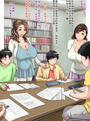 [浜せい] 豊満塾講師～個人塾のおっぱい先生と淫猥授業～ (cqxl自己汉化)_06