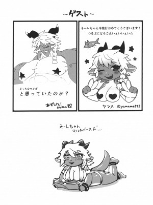 (関西けもケット9) [ておる屋さん (よろず)] ネーレちゃんのドスケベ本2｜奈莱小姐的色色本2 [zc2333]_24