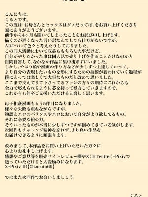 [くると] お母さんとセックスはダメだってば❤ [MH出资汉化]_53