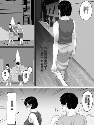 [くると] お母さんとセックスはダメだってば❤ [MH出资汉化]_36