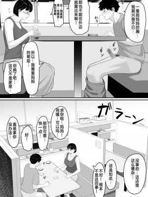 [くると] お母さんとセックスはダメだってば❤ [MH出资汉化]_22