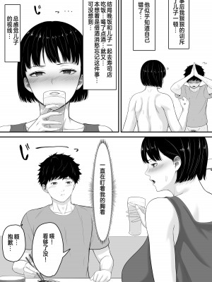 [くると] お母さんとセックスはダメだってば❤ [MH出资汉化]_20