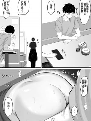 [くると] お母さんとセックスはダメだってば❤ [MH出资汉化]_32