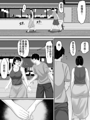 [くると] お母さんとセックスはダメだってば❤ [MH出资汉化]_35