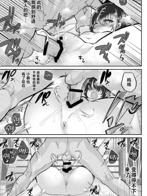 [しまじや (しまじ)] 教え子同士をセックスさせてみた｜让学生的同学也试着一起来加入做爱 [白杨汉化组] [DL版]_14