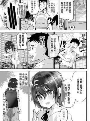 [しまじや (しまじ)] 教え子同士をセックスさせてみた｜让学生的同学也试着一起来加入做爱 [白杨汉化组] [DL版]_04
