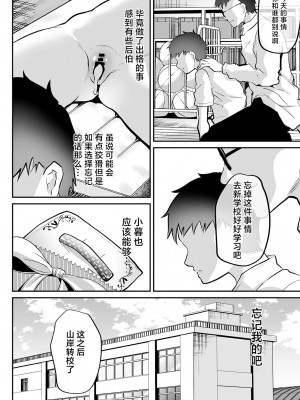 [しまじや (しまじ)] 教え子同士をセックスさせてみた｜让学生的同学也试着一起来加入做爱 [白杨汉化组] [DL版]_23