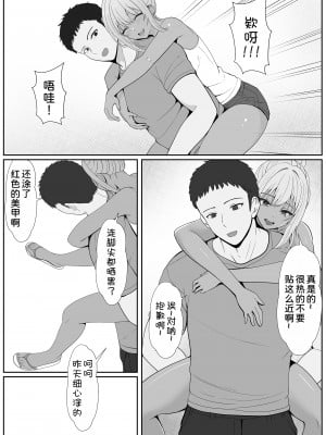 [サンバルキン] ハーフ義妹との甘い日常と濃密セックス 2 [甜族星人x我不看本子汉化]_14