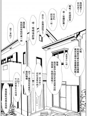 [サンバルキン] ハーフ義妹との甘い日常と濃密セックス 2 [甜族星人x我不看本子汉化]_18