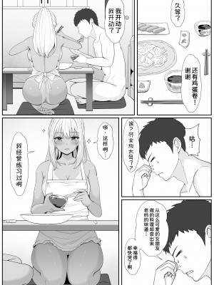 [サンバルキン] ハーフ義妹との甘い日常と濃密セックス 2 [甜族星人x我不看本子汉化]_44