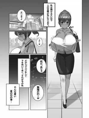 [masamasa] おっぱいの大きな根暗の私が仕事中に淫乱になってしまった話_02