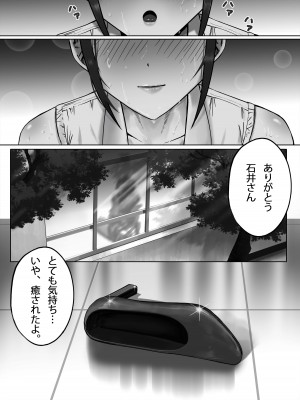 [masamasa] おっぱいの大きな根暗の私が仕事中に淫乱になってしまった話_40