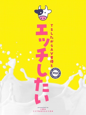 [ここで乳首をひとつまみ (十郎太)] TSしたからAV男優とエッチしたい [中国翻訳]_42