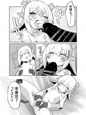 [吉舎和幸] ちっちゃめロボのチッチェさん_09