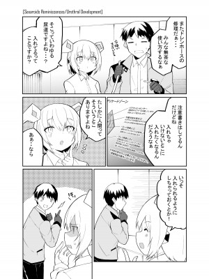 [吉舎和幸] ちっちゃめロボのチッチェさん_24
