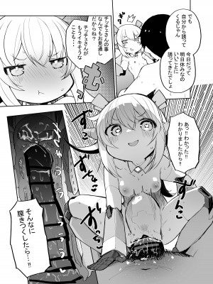 [吉舎和幸] ちっちゃめロボのチッチェさん_11