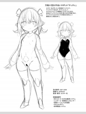 [吉舎和幸] ちっちゃめロボのチッチェさん_22