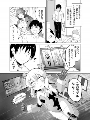 [吉舎和幸] ちっちゃめロボのチッチェさん_03