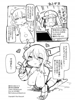 [吉舎和幸] ちっちゃめロボのチッチェさん_23