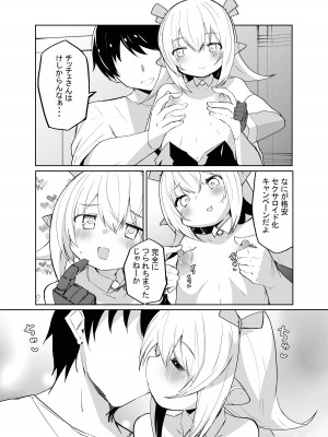 [吉舎和幸] ちっちゃめロボのチッチェさん_06