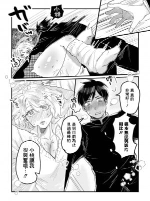 [エグ] ギャル彼女が×××見せてくれた件 (黄金のソナタXXX その二十一)｜辣妹女友讓我看了XXX的故事 [臭鼬娘漢化組] [無修正]_16