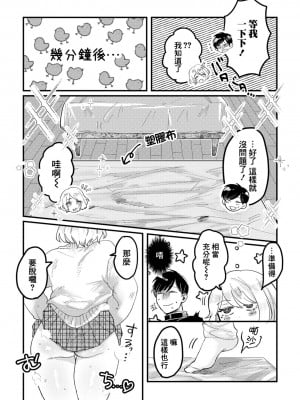 [エグ] ギャル彼女が×××見せてくれた件 (黄金のソナタXXX その二十一)｜辣妹女友讓我看了XXX的故事 [臭鼬娘漢化組] [無修正]_05