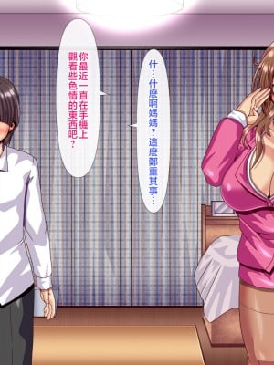 [ぴぱスタ (ぴぱ)] 教育ママに性教育してもらったら子作りまでしちゃった話 [中国翻訳]_006