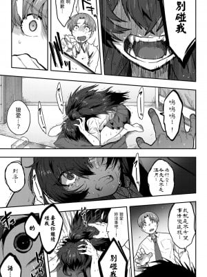 [さんじろ] 恋するビーストモード  (COMIC 外楽 Vol.19) [中国翻訳]_07